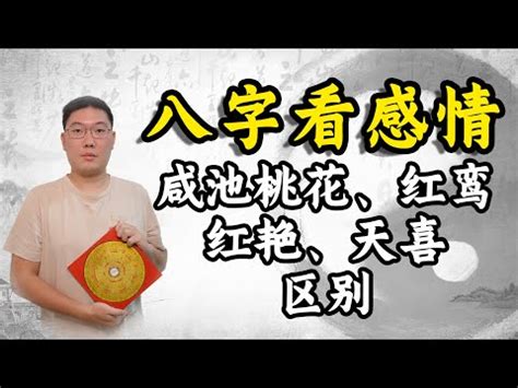 紅艷桃花查詢|八字算命不神秘，陰陽五行藏玄機 簡簡單單學八字之桃花類象